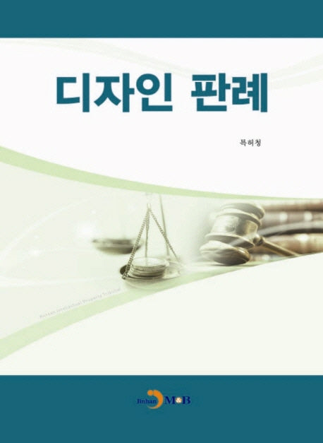 디자인 판례