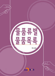 물품류별 물품목록