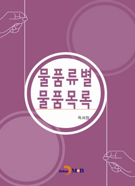 물품류별 물품목록