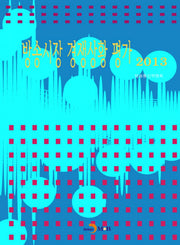 방송시장 경쟁상황 평가(2013)