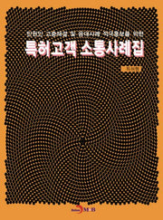 특허고객 소통사례집