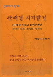 산해경 지리발견