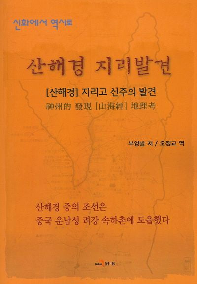 산해경 지리발견