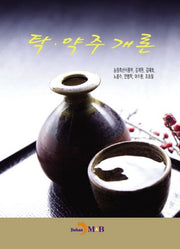 탁 약주 개론
