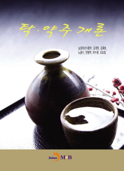 탁 약주 개론