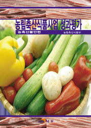 농림축산식품사업 성과평가