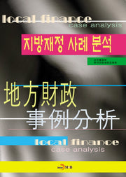 지방재정 사례분석