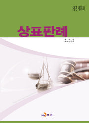 상표판례(통권 제38호)