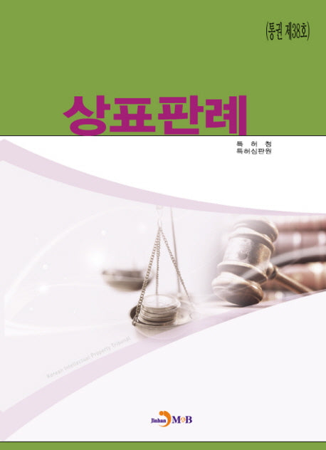 상표판례(통권 제38호)