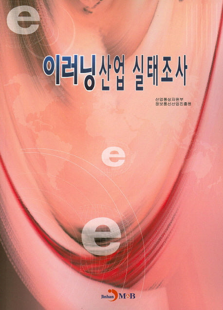 이러닝산업 실태조사