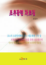 조류관련 자료집