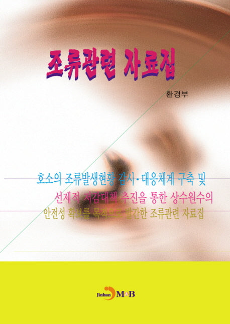 조류관련 자료집