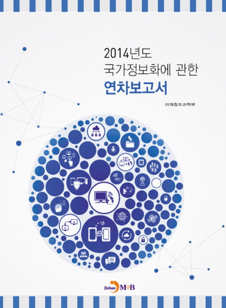 국가정보화에 관한 연차보고서(2014)