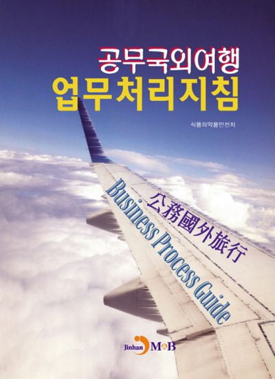 공무국외여행 업무처리지침