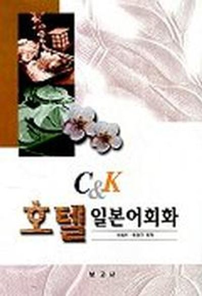 호텔 일본어회화