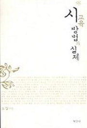 시교육 방법과 실제