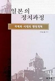 일본의 정치과정