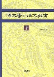 한문학과 한문교육(하)