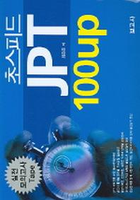 초스피드 JPT 100 UP (CASSETTE TAPE 1개 포함)