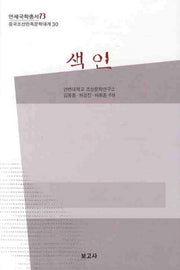 색인(양장본 HardCover)