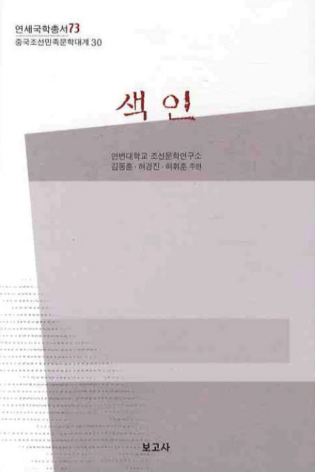 색인(양장본 HardCover)