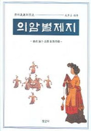 의암별제지(양장본 HardCover)