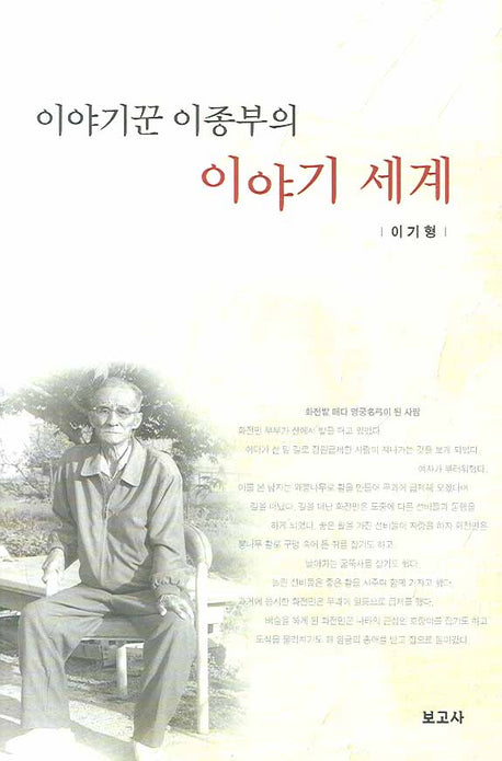 이야기 세계(이야기꾼 이종부의)(양장본 HardCover)