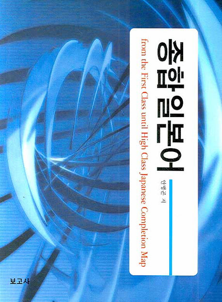 종합일본어
