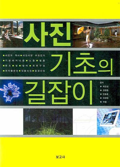 사진 기초의 길잡이
