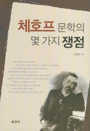 체호프 문학의 몇 가지 쟁점
