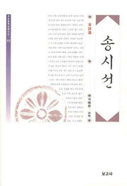 송시선(한중역대한시선 3)