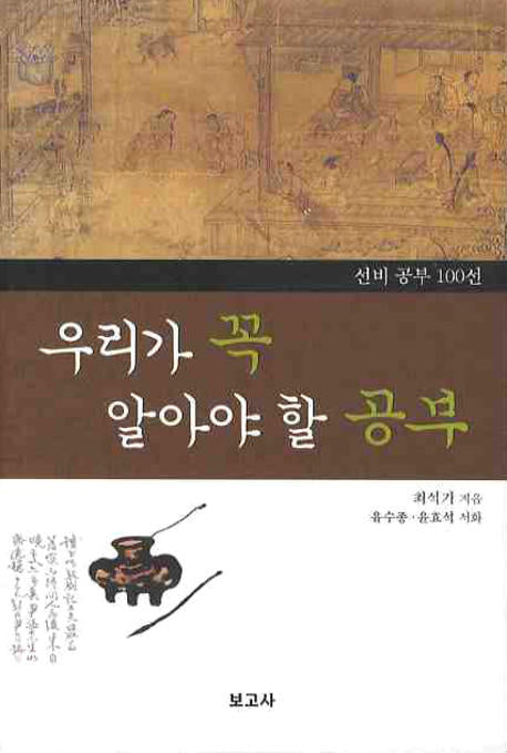 우리가 꼭 알아야 할 공부