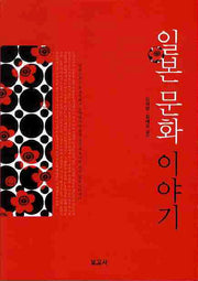일본 문화 이야기