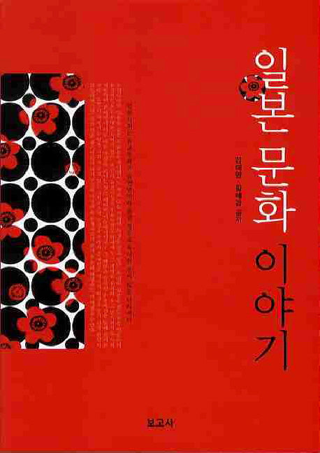 일본 문화 이야기