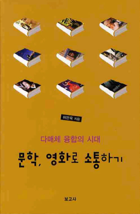 문학 영화로 소통하기