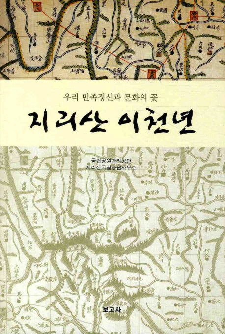 지리산 이천년