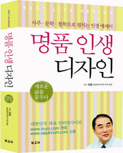 명품 인생 디자인