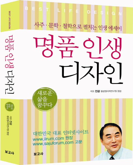 명품 인생 디자인
