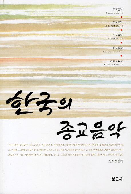 한국의 종교음악
