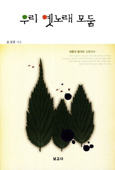 우리 옛노래 모둠