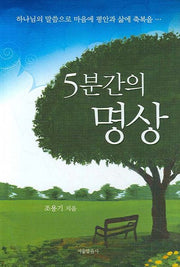 5분간의 명상