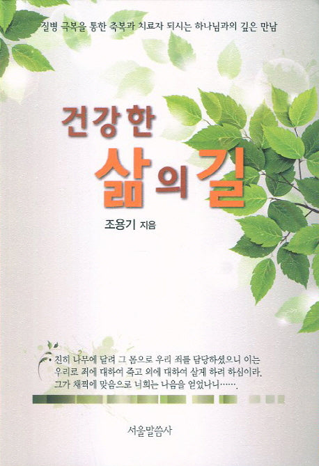 건강한 삶의 길