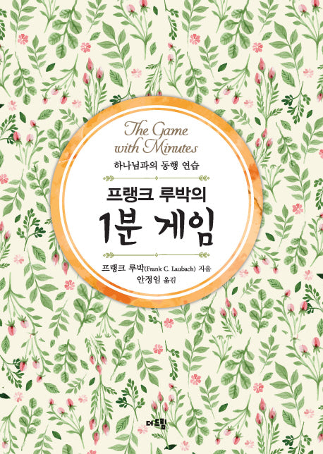 프랭크 루박의 1분 게임