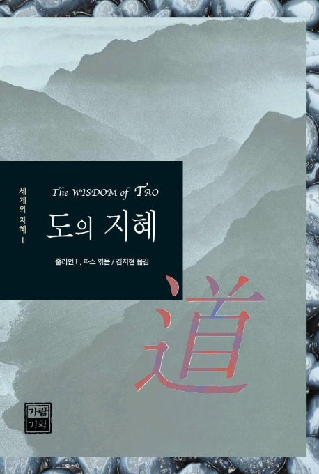 도의 지혜