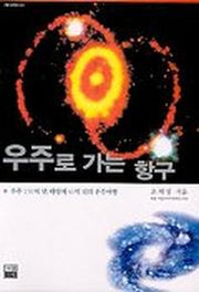 우주로 가는 항구
