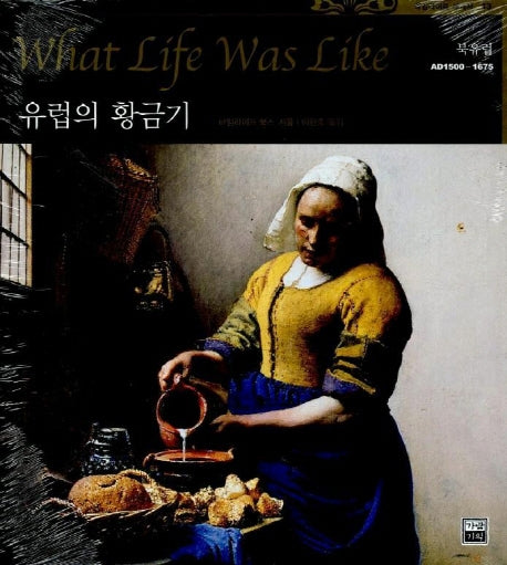 유럽의 황금기(타임라이프 세계사 13)