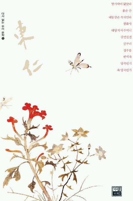 김동인 단편 전집 2(다시 읽는 우리 문학 5)
