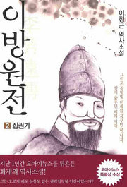 이방원전 2: 집권기