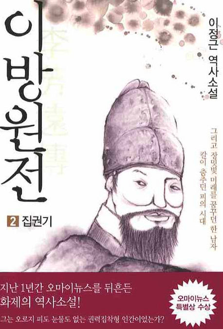 이방원전 2: 집권기