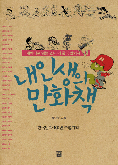 내 인생의 만화책